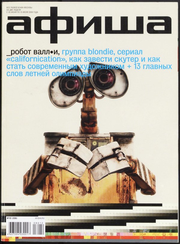 Обложка № 12 (228)